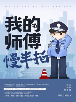 我的师傅每到大限才突破漫画6漫画